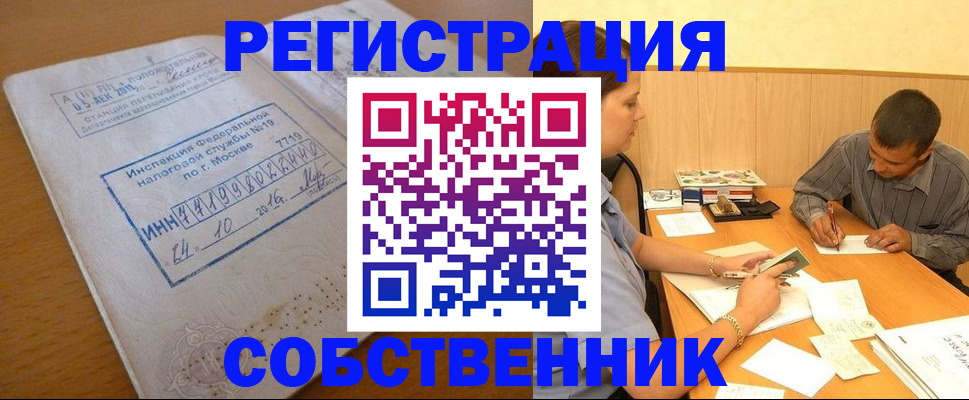 прописка от собственника в Тосно