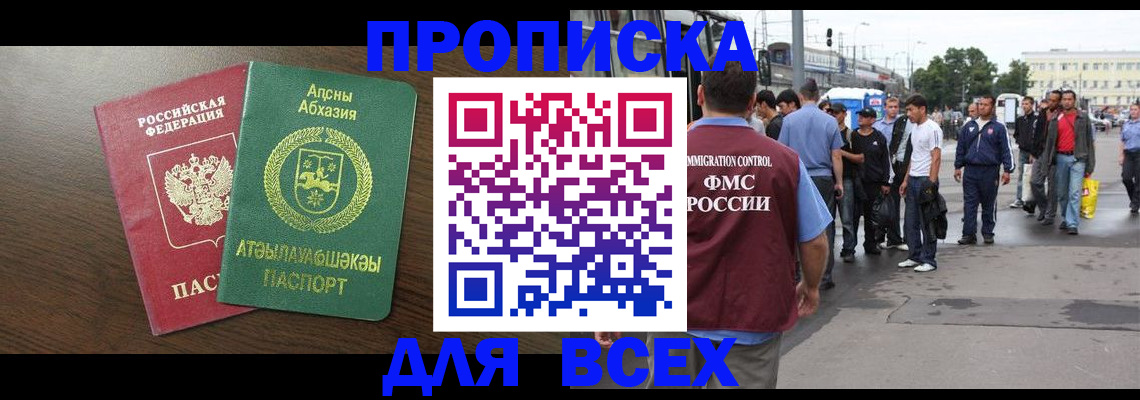 временная прописка в Тосно